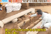 【朗報】調査開始８日目・吉野ヶ里遺跡の石棺墓で新発見！埋葬者最有力候補が判明ｗｗｗｗｗ