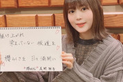 【櫻坂46】完全勝利！尾関梨香の字が上手すぎる！！！！！！