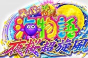 海物語 夜桜超旋風の評価は100%突入の安心感はあるけど右打ちに賛否