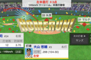 阪神・大山、5号スリーランHR！！！今日4打点！