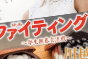 【朗報】チーム８立仙愛理さん主演映画が大好評すぎてまた追加上映決定！！