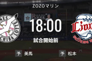 【試合実況】西武スタメン 先発:松本航（2023.4.25）