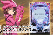 【新台】大都技研「eソードアート・オンライン オルタナティブ ガンゲイル・オンライン」本編PV公開！
