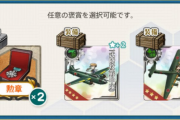【艦これ】選択報酬何選ぶか・・・深山ﾊﾟｲｾﾝ！？　新任務に対する提督達の反応まとめ