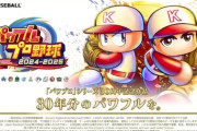 【パワプロ2025】シーズンアップデートが3/27(木)に配信決定！2025年度選手データ更新のほか、「世界制覇・大谷」選手、松中信彦選手、清原和博選手などが追加