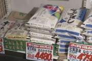 備蓄米影響で銘柄米買い控えも スーパーでは一部値引きの動き