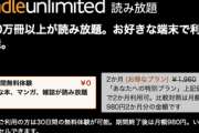 【朗報】Kindle Unlimited2カ月99円キャンペーンまたきた！