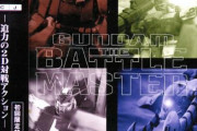 【画像あり】ガンダムバトルマスターとかいうシステムが尖りまくって独自性が強過ぎるガンダムの格ゲー