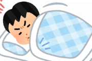 寝起き絶対病むから寝たくない