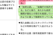 【悲報】サナエトークン、金融庁のホームページにて投資詐欺だと注意喚起されるｗｗｗｗｗｗｗｗ