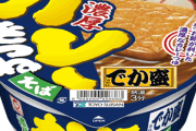 マルちゃんから「濃厚カレーきつねそば でか盛」が10月14日から新発売されるらしい