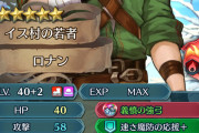 【FEH】でっこくがロナンごときにぶっ殺されてて草
