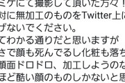 【悲報】 コスプレイヤーさん　「ありのままの写真をネットに上げるのは絶対に止めて！半分犯罪です」