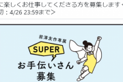 前澤友作氏が「スーパーお手伝いさん」を募集　ネット「魅力的な求人」「転職したいの極み」と注目