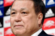 W杯出場危機に森保一監督解任だけでなく、田嶋幸三会長の辞任を求める声が殺到！
