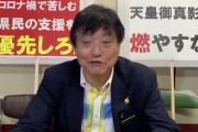 ANTIFAが支持してた愛知トリエンナーレに正義があるわけなかろうが　～　名古屋・河村たかし市長「愛知トリエンナーレは天皇を侮辱したから県外の人のリコール運動は当然」