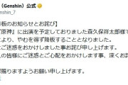 【悲報】大人気声優の森久保祥太郎さん、なぜか突然降板のお知らせ😳