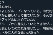 【悲報】有識者｢いまのAKB48はレベルが低い、なかよしグループになっている｣