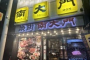 【天才】食い逃げされた店、神対応