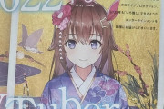 【画像】ホロライブさん、新聞にデカいVtuber広告を出してしまうｗｗｗ