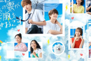 【朗報】AKBと飲み会動画流〇した深田竜生くん主演全国放送ドラマが今夜スタート！！！！