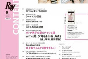 【乃木坂46】井上和さん、女性誌から可愛い認定きた！！！