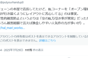 【悲報】BL本の「ゾーニング」が進まない理由、とんでもない事が原因だったｗｗｗｗ