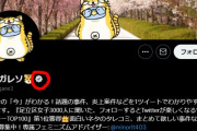 【悲報】滝沢ガレソにツイッターの認証マークが付いてしまう…ｗ
