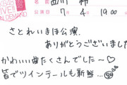 【事故】歌詞を忘れた 大盛真帆 に「こじはる」が乗り移る