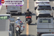 【悲報】おまえら「バイクのすり抜けは違反ではない！」→大阪府警、すり抜けバイクの集中取り締まりを実施ｗｗｗｗｗｗ