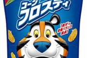 ケロッグ「ミルキーボーイさんにコーンフレーク1年分をプレゼントします！！」←いらなすぎワロタ