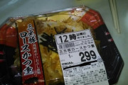 【画像】このカツ丼が299円(税込)！！