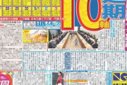 【乃木坂46】これは爆売れ！凄いところに与田祐希写真集の宣伝が！