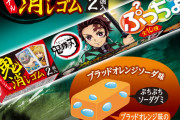 『鬼滅の刃』x「ぷっちょ」消しゴム付きの“ブラッドオレンジ味”ぷっちょが販売決定！