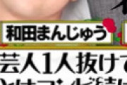 【水ダウ】「トリオ芸人、1人抜けてポンコツ2人になったらコンビ続けない説」 ⇒ ネルソンズのリアクションに視聴者涙・・