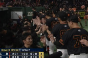 【４連勝】巨人ファン集合【泉オコエ】