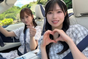 【≒JOY】逢田珠里依＆村山結香、セレブドライブ【ニアジョイどらい部】