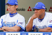 DeNAラミレス監督退任へ　後任に三浦2軍監督最有力