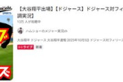 【悲報】大谷の試合を実況するだけで年収１億以上も稼ぐYoutuber爆誕してしまうｗｗｗｗｗｗｗｗｗｗｗ