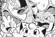 【画像】23年間連載したポケモン漫画ギエピー、遂に最終回へ