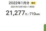【悲報】都内1人暮らしワイ、電気代が2万円を超える?
