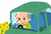 【は？】8歳の男子児童を車ではねた71歳ジジイの供述「運転免許を取ったことがない」