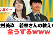 [日向坂46] 金村美玖　若林さんの教えを全うするww