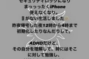 ADHD公表の木下優樹菜、スマホのパスワード忘れトラブル「ちゃんとアナログな紙に残しとくべきだった」