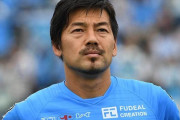 【超絶動画】横浜FC松井大輔、圧巻のオーバーヘッド弾に元日本代表MFも感嘆　「何あのゴール」