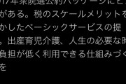 塩村あやか「お金がなければ新生児が命を落とす国でいいの？民進党幻の公約にヒントがある」