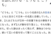【ドーモくん最低だな】「どうもこうも」の語源が怖すぎて寝れない…
