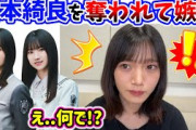村山美羽、増本綺良を取り合って小田倉麗奈に嫉妬してしまう..w【文字起こし】キラキッズ 櫻坂46