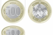 【悲報】新しい500円玉、ガチでデカすぎるwww