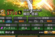 【プロスピA】2021Series1柳田は今後スピ解放の対象になるだろうな【画像】